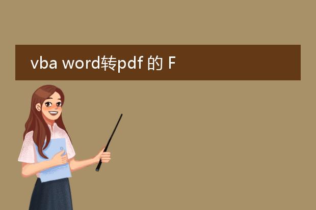 vba word转pdf 的 fileformat是几