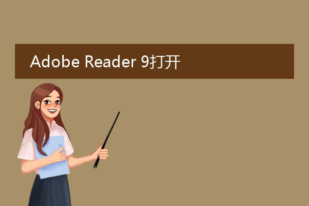 adobe reader 9打开的pdf文件如何复制图到word中可...