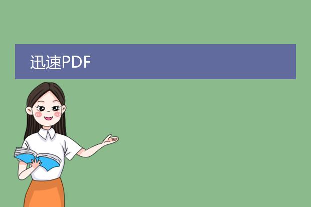 迅速pdf