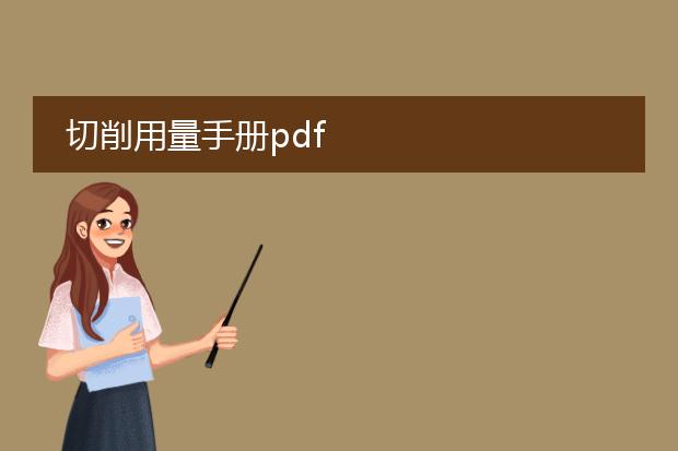 切削用量手册pdf