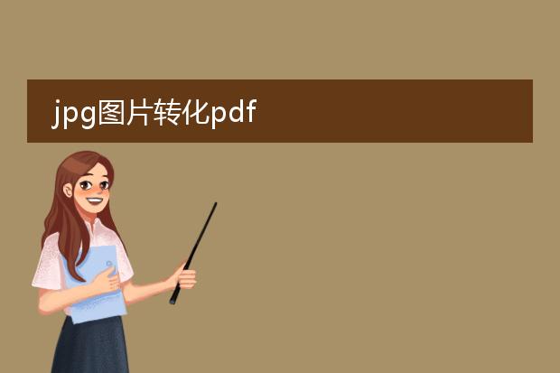 jpg图片转化pdf