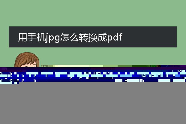 手机图片jpg怎么转换成pdf