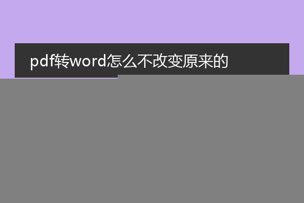 怎么快速把word变成pdf_快速将word转换为pdf的方法