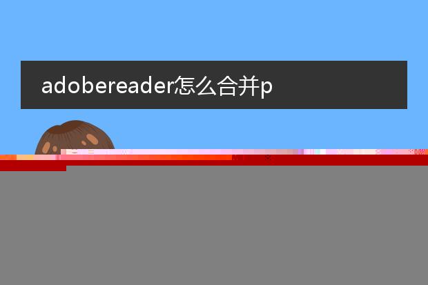 apabi reader文件如何转换成word