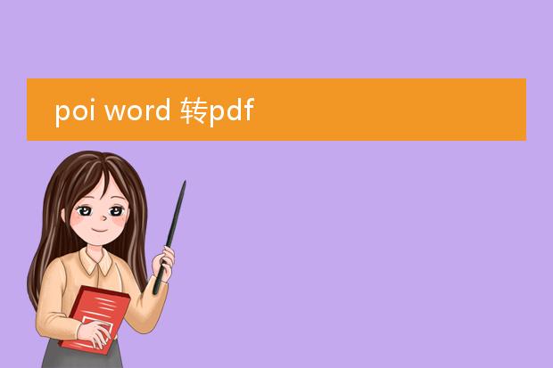 poi word 转pdf