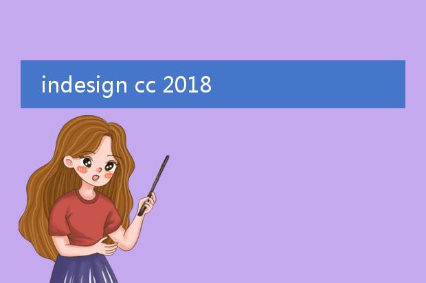 indesign cc 2018