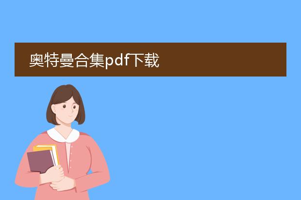 奥特曼合集pdf下载