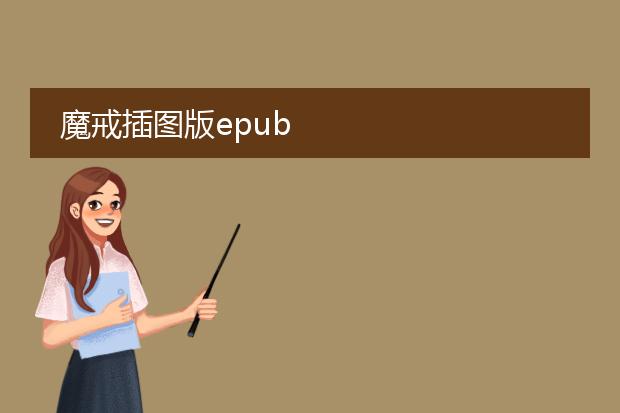 魔戒插图版epub