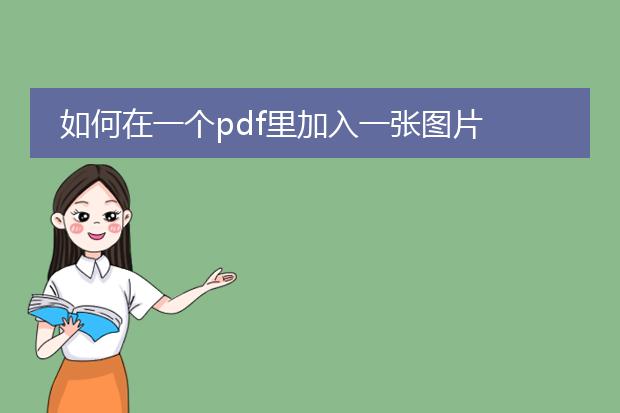 怎么在一个pdf文件添加另外一个pdf_在pdf文件中添加其他pdf的方法