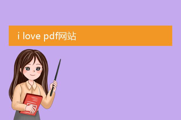 i love pdf网站